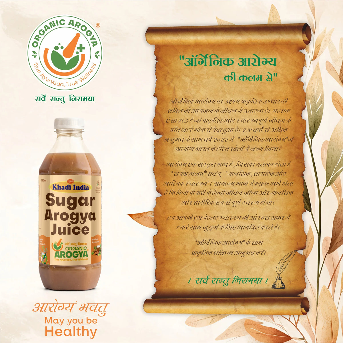 Sugar Arogya Juice